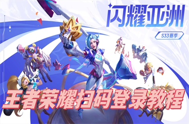 2025新奥天天开好彩新奥彩免费版-管家和100管家婆中奖扫码登录教程